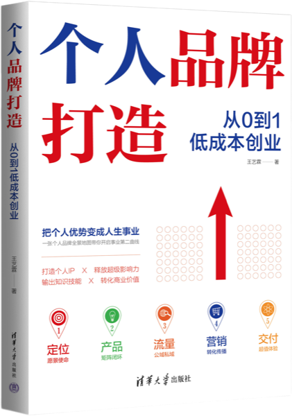 《个人品牌打造》书籍封面