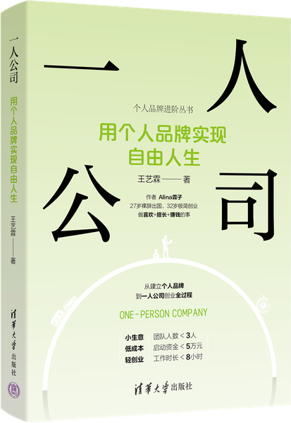 《一人公司》书籍封面